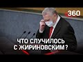 ⚡️ Жириновский в тяжёлом состоянии в ЦКБ с коронавирусом, поражены 75% лёгких, - пишут СМИ