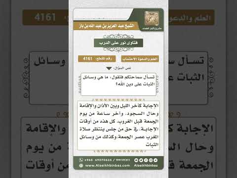 4161 - وسائل الثبات على دين الله تعالى  - نور على الدرب