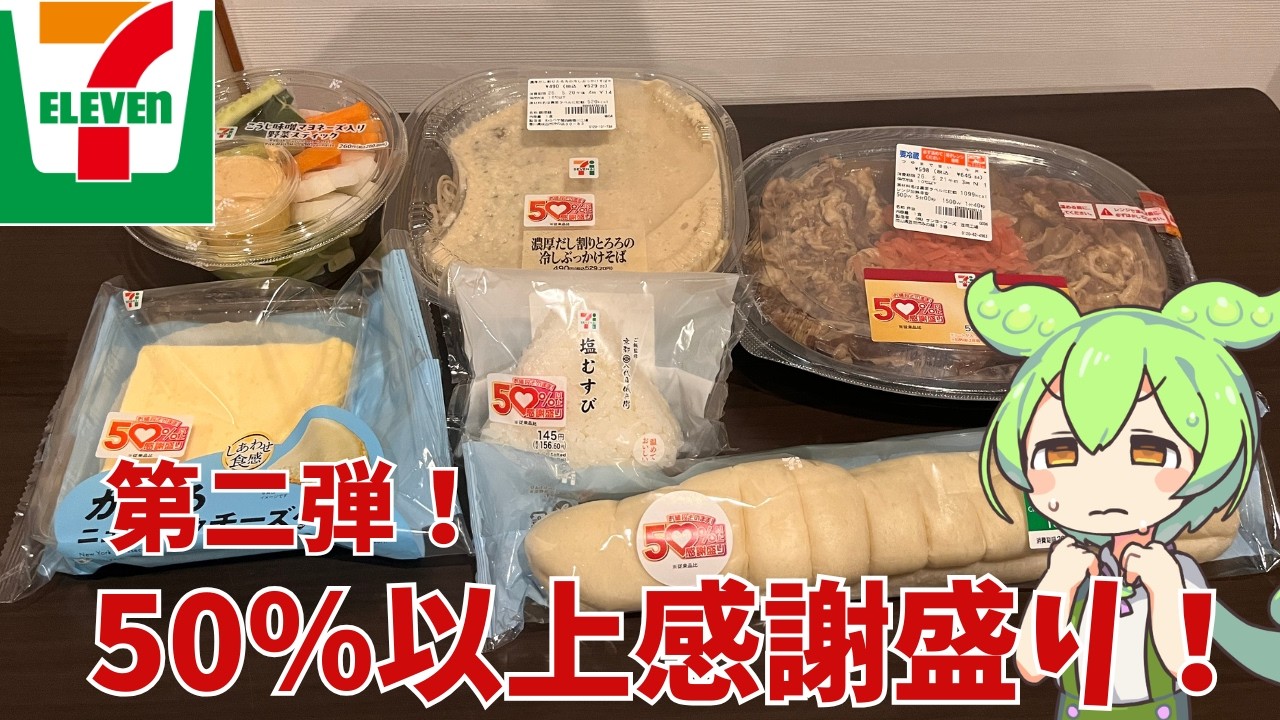 【セブンイレブン】第二弾！感謝盛り！お値段そのまま！人気商品50%以上増量って実際どうなの？