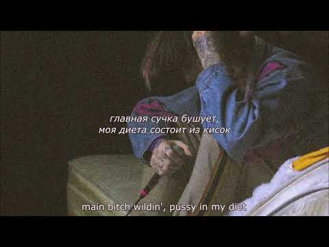 lil peep x yunggoth - crying (lyrics + rus sub) ПЕРЕВОД