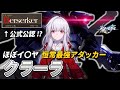 【スタレ】3人目のFateコラボ⁉︎ 恒常★5アタッカー「クラーラ」が現環境でも普通に強い件【崩壊スターレイル】