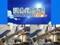 【リトルバスターズ!EX】『Little Busters!EX/Rita』弾いてみた【アニメver】