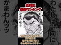 【バキ】全海王最強ランキング【ゆっくり解説】 #Shorts