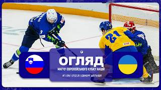 🏒 Словенія 🇸🇮 - 🇺🇦 Україна | Огляд матчу | 07.02.2026