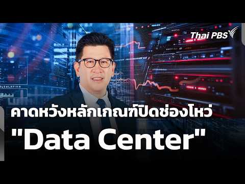 Hopes for Regulations to Close "Data Center" Loopholes | Situation Watch | Sep 3, 2026