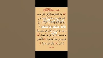 سورة النور #اكسبلور #دويتو #المصحف #لايك