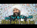 Allah dekh raha hai Allah is watching emotional Bayan Dr Suleman Misbahi