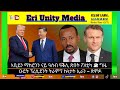 ኣቢይን ማክሮንን ናይ ዓሰብ ዓቕሊ ጽበት ፖለቲካ 2 ግዜ 14 5 26 8 PM 