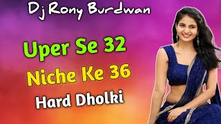 Uper Se 32 Niche Ke 36 Dj |Bhojpuri Dj Song |Jbl Dholki Style Dj  | Full Hard Bass Dj Song | Dj Rony