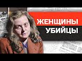 Самые жестокие женщины в истории (часть 3)