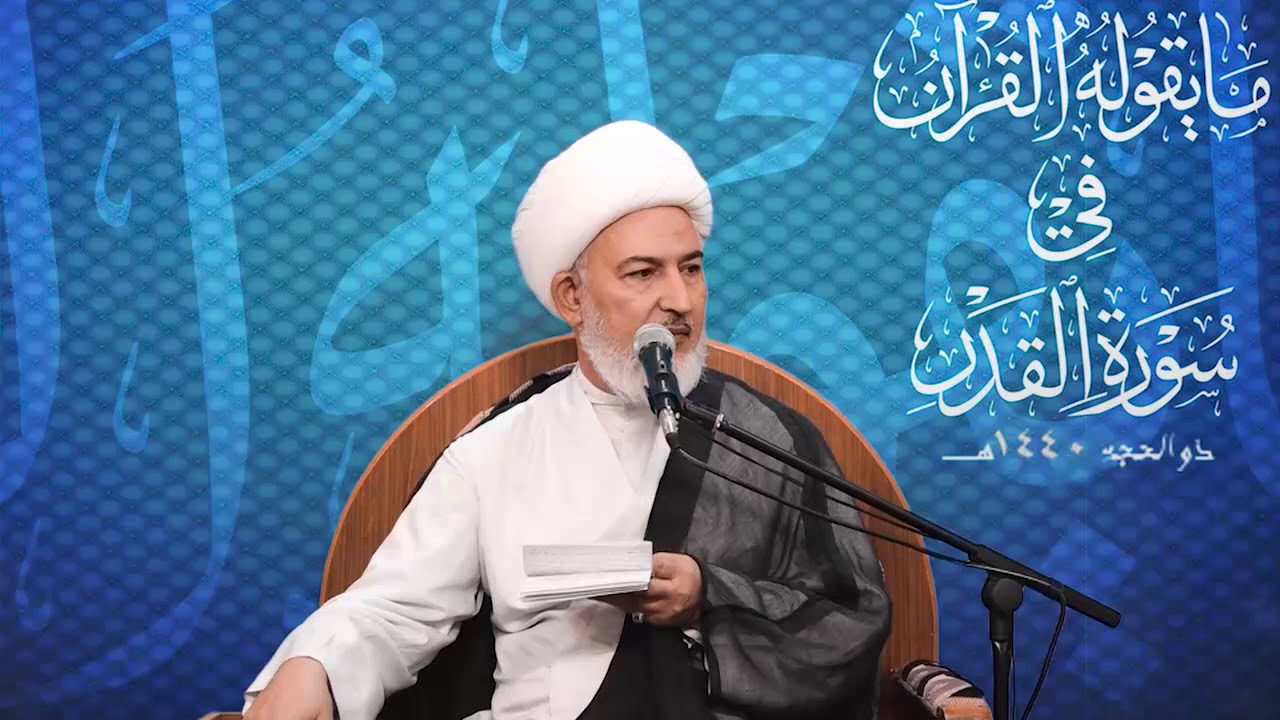 39. مايقوله القرآن (( كم روح تنزل في ليلة القدر؟  )) سماحة آية الله الشيخ فاضل الصفّار