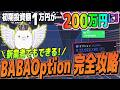 【1万円が200万円に!!!】新業者でもアルパカ式で稼げる！初心者におすすめの安全・短時間でできる簡単爆益トレード