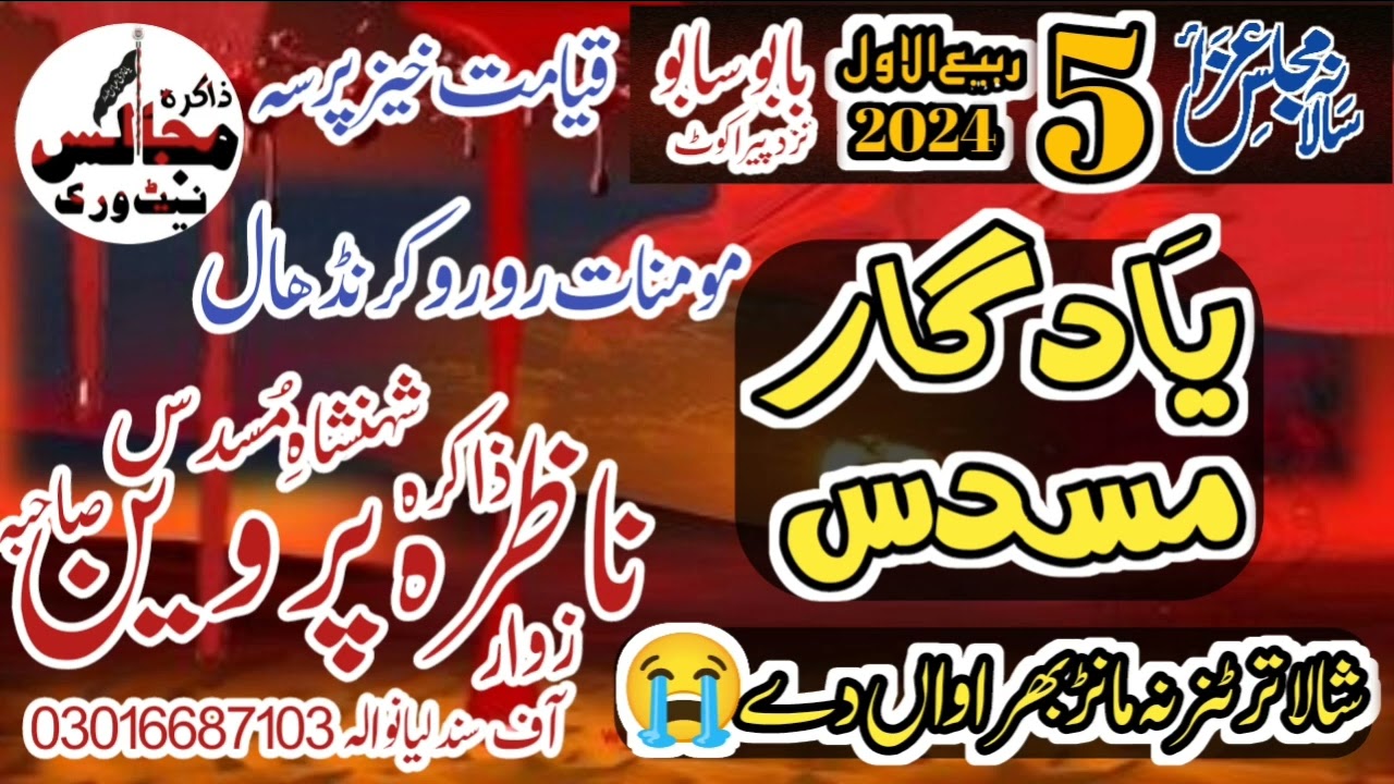 Zakira Zwar Nazra Parveen | Yadgar Musadas Vainr | Majlis Aza 5 rabi ul awal Babo sabo nazd pera kot