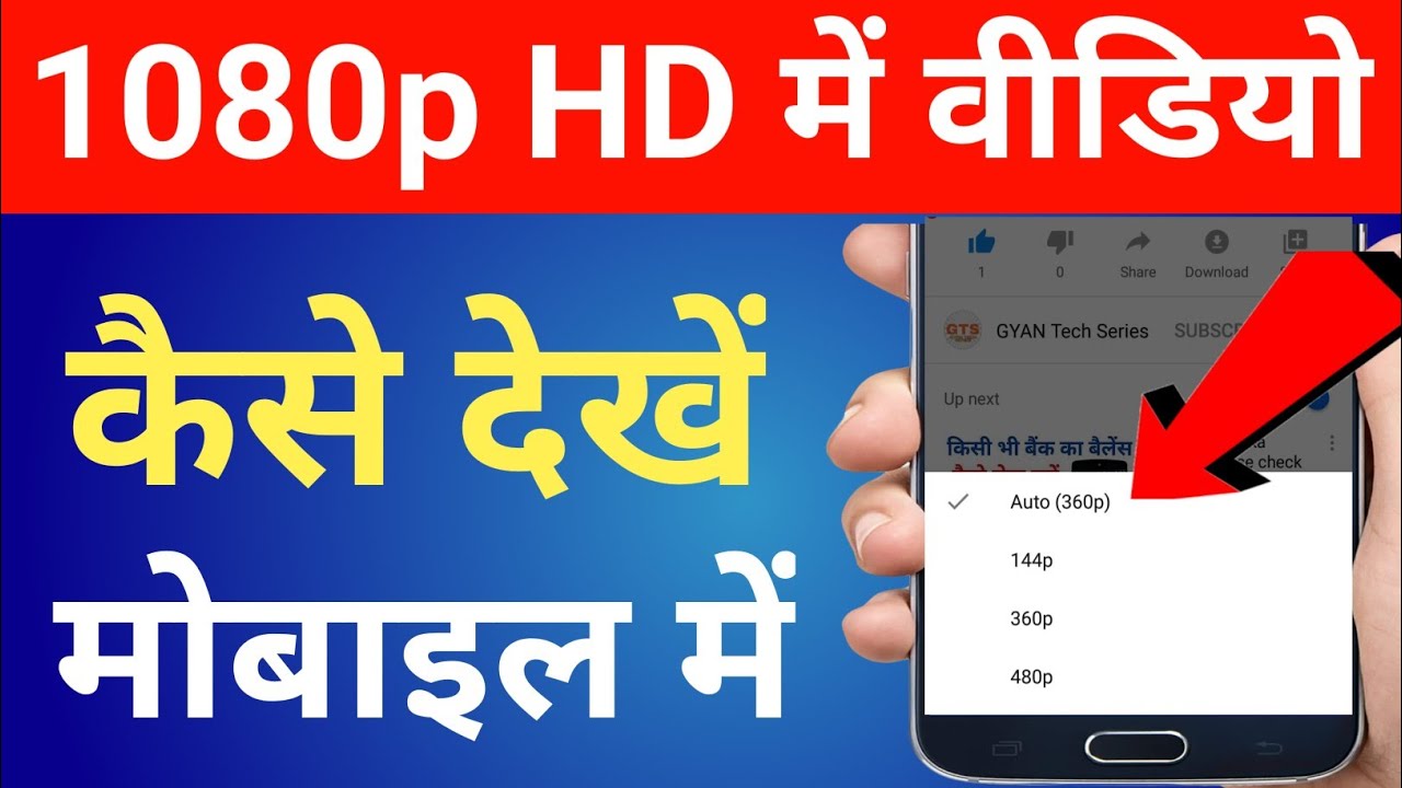 How to Watch YouTube Videos in 1080p Full HD on Android YouTube