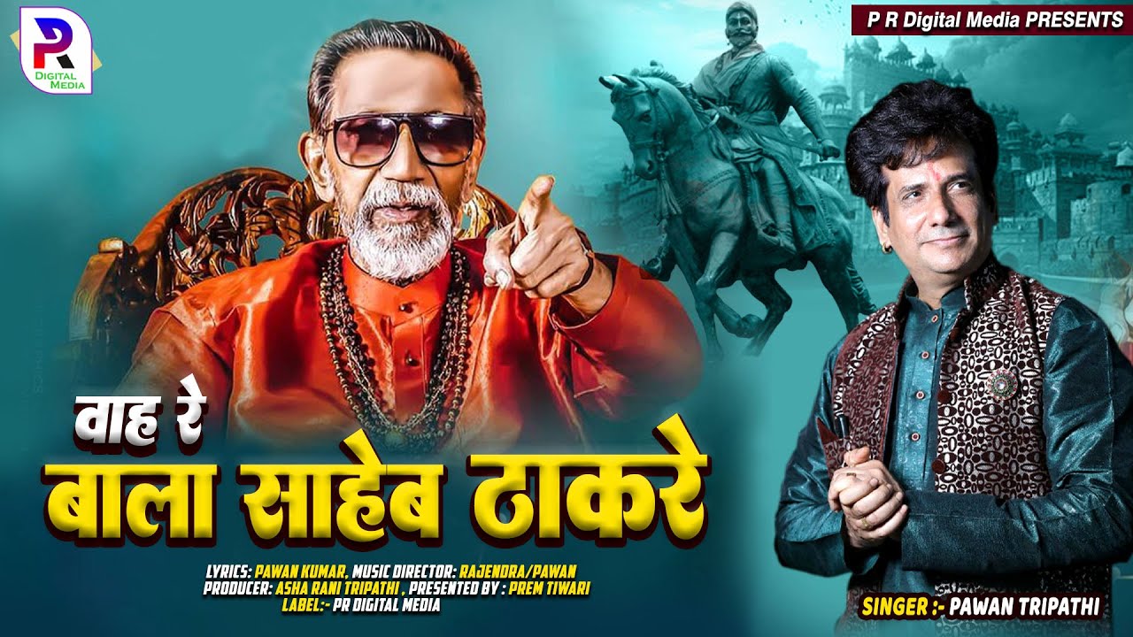 Shivsena song 2023 Wah Re Bala Sahab Thakre Pawan Tripathi 