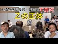 木原官房副長官・妻前夫遺族に次いで事件取調官記者会見を解説。Zの正体は…深層追及(前編)
