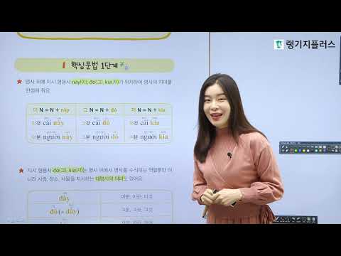작심3일 10번으로 베트남어 끝내기 [기초 문법] 5강 – 형용사 <strong>쓰임</strong> 2