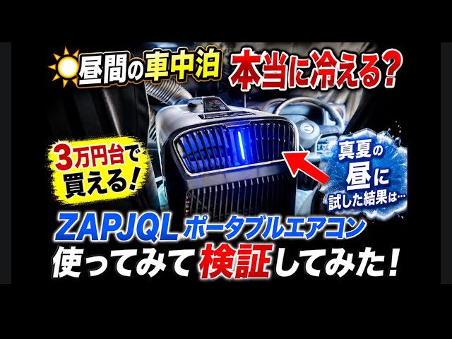 Best Value Ever?] Testing a Cheap Portable AC in My Car During the