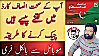 sehat card ka balance check karne ka tarika | sehat sahulat program | Imran Khan Sehat Card Program screenshot 3