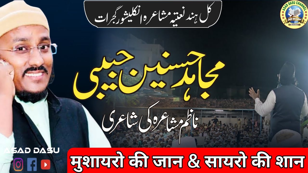 Mujahid Hasnain Habibi Sahab All India Natiya Mushayra Shanti Nagar Ankleshwar 13/10/22