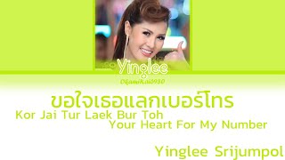 Yinglee Srijumpol - ขอใจเธอแลกเบอรโทร/Your Heart For My Number (Color Coded Lyrics Thai/Rom/Eng)