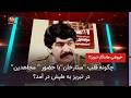 خروشی ماندگار ـ تبریز، زادگاه انقلاب ـ قسمت دوم