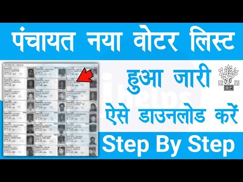 voter list download kaise karen 