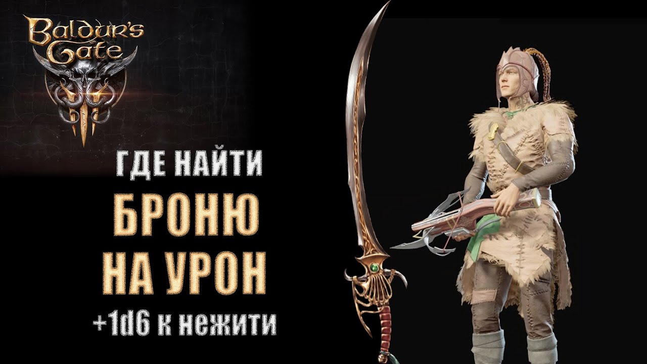 Идол сильвануса baldur s gate. Хальсин балдурс гейт 3. Броня минтары балдурс гейт 3. Ведьмочки балдурс гейт 3 гибриды с хвостами.