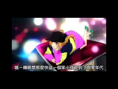 【派對咖孔明】X【笨小孩】