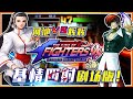 KOF97拳皇：河池VS辉辉，兄贵之基情四射剧场版！【小狼解说】