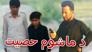 Da Mashum Hisyat Video Vines Vines Vines