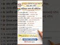 10 Sec Trick 🔥 | संविधान सभा की 13 समितियां याद करें | UPSC/UPPSC Polity #shorts #allexam #gk #fact