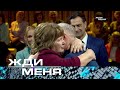 Жди меня | Выпуск от 19.05.2023 (HD)+(СУБТИТРЫ)