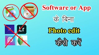 How To Do Photo Editing Without Software And App  -  सॉफ्टवेयर और ऐप के बिना फोटो एडिटिंग कैसे करे screenshot 3