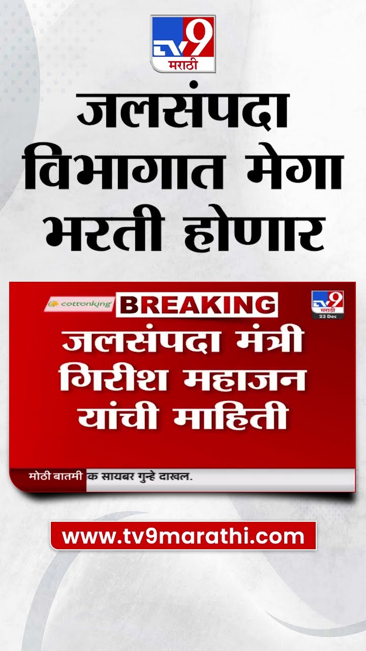 Jalsampada Vibhag Bharti 2024 | जलसंपदा विभागात लवकरच मेगा भरती होणार