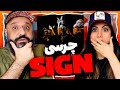 Chvrsi Sign Feat Arian Dousti Reaction ری اکشن چرسی ساین 