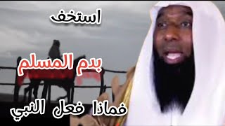 غدر بأحد الصحابه وقتله فأرسل الرسول له ولقومه بجيش الواحد منه بألف من قومه 👊👊