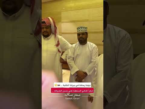 نهاية رحلتنا في ديرتنا الثانية