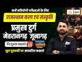 Rajasthan Art &amp; Culture Classes 2026 | Rajasthan Ke Pramukh Durg | For All Exams | Rs Sir #65