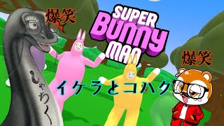 【 スーパーバニーマン→APEX 】#スーパーバニーマン  #vtuber #爆笑 #コラボ  #恐竜 #ハプニング