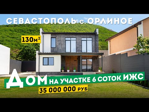 Дом в Севастополе,