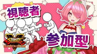 【SFV】おい！視聴者参加型ストVだってよ！【にじさんじ/安土桃】