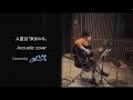 【Acoustic Cover】"東京の冬/A夏目" Cover by ハク。