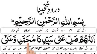 Durood e Tunjina full in Arabic [Darood Tunajjina] Wazifa to Solve all your Problems | 5 Times