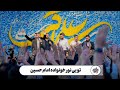 حاج حنیف طاهری هم خوانی تویی نور خونواده ی امام حسین ولادت حضرت علی اکبرعلیه السلام حاج حنیف طاهری هم خوانی تویی نور خونواده ی امام حسین ولادت حضرت علی اکبرعلیه السلام