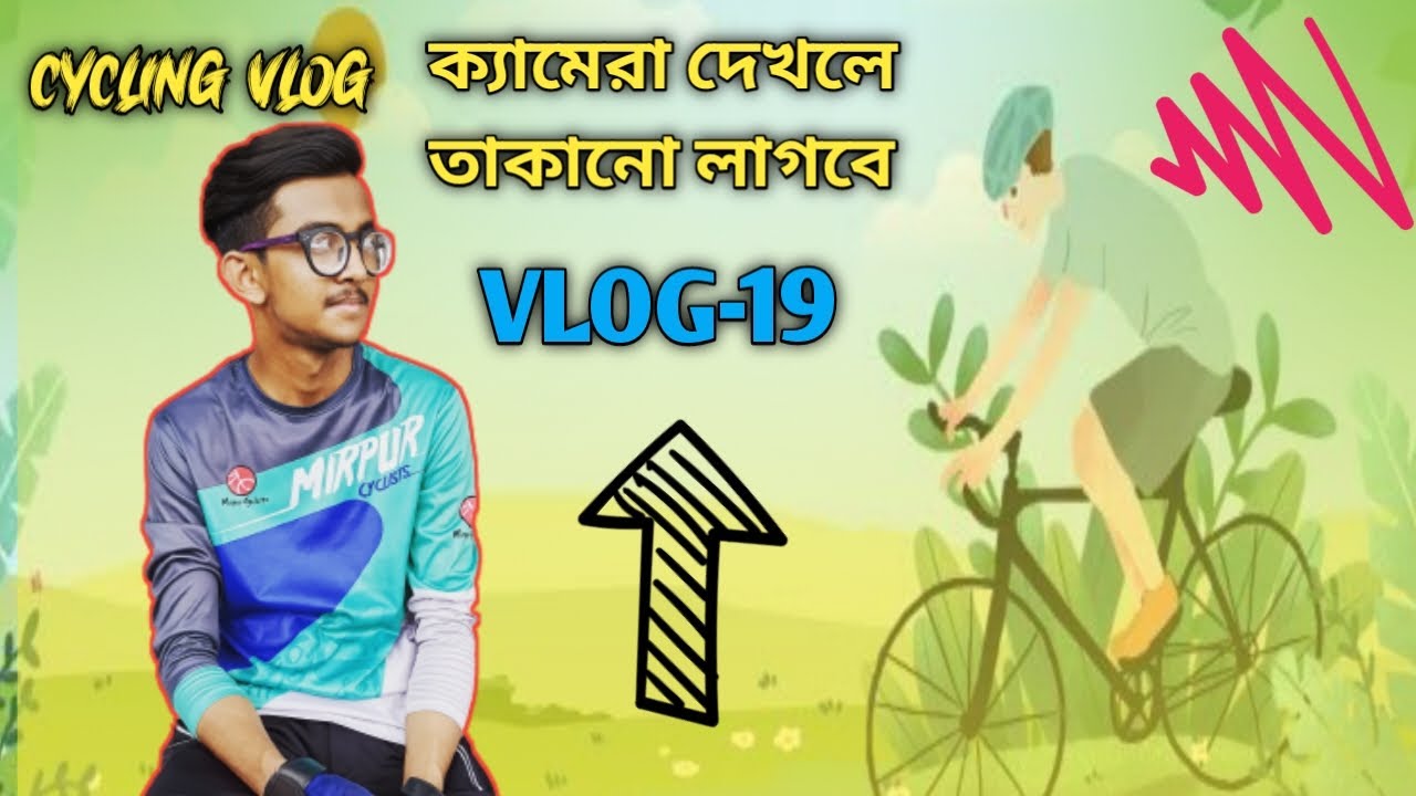 ক্যামেরা দেখলে তাকানো লাগবে | Cycling Vlog | Vlog-19 | AI Emon - YouTube