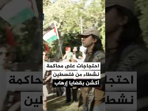 مظاهرة في لندن احتجاجا على قرار قضائي بمحاكمة نشطاء من فلسطين أكشن على خلفية قضايا مرتبطة بالإرهاب