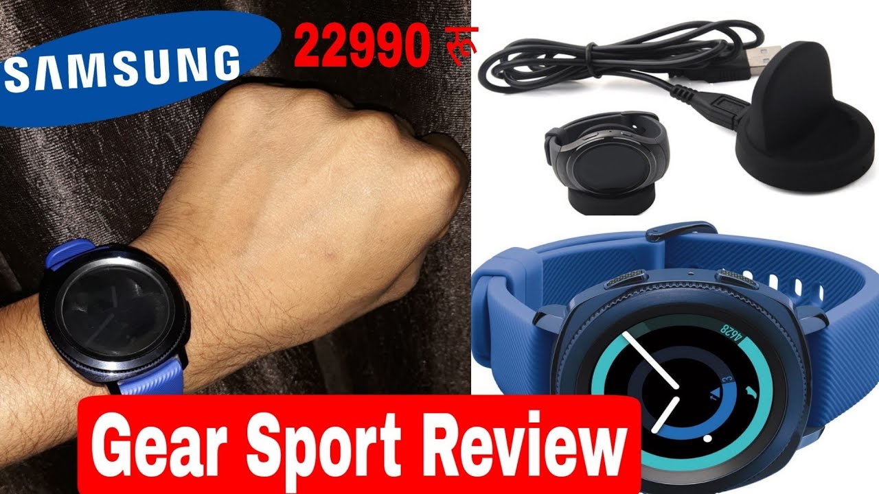 Samsung Gear Sport Review - Fitness, Workout | Gear Sport watch Review In Hindhi ⌚⌚