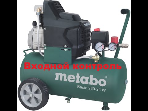 Входной контроль компрессора Metabo Basic 250-24 W