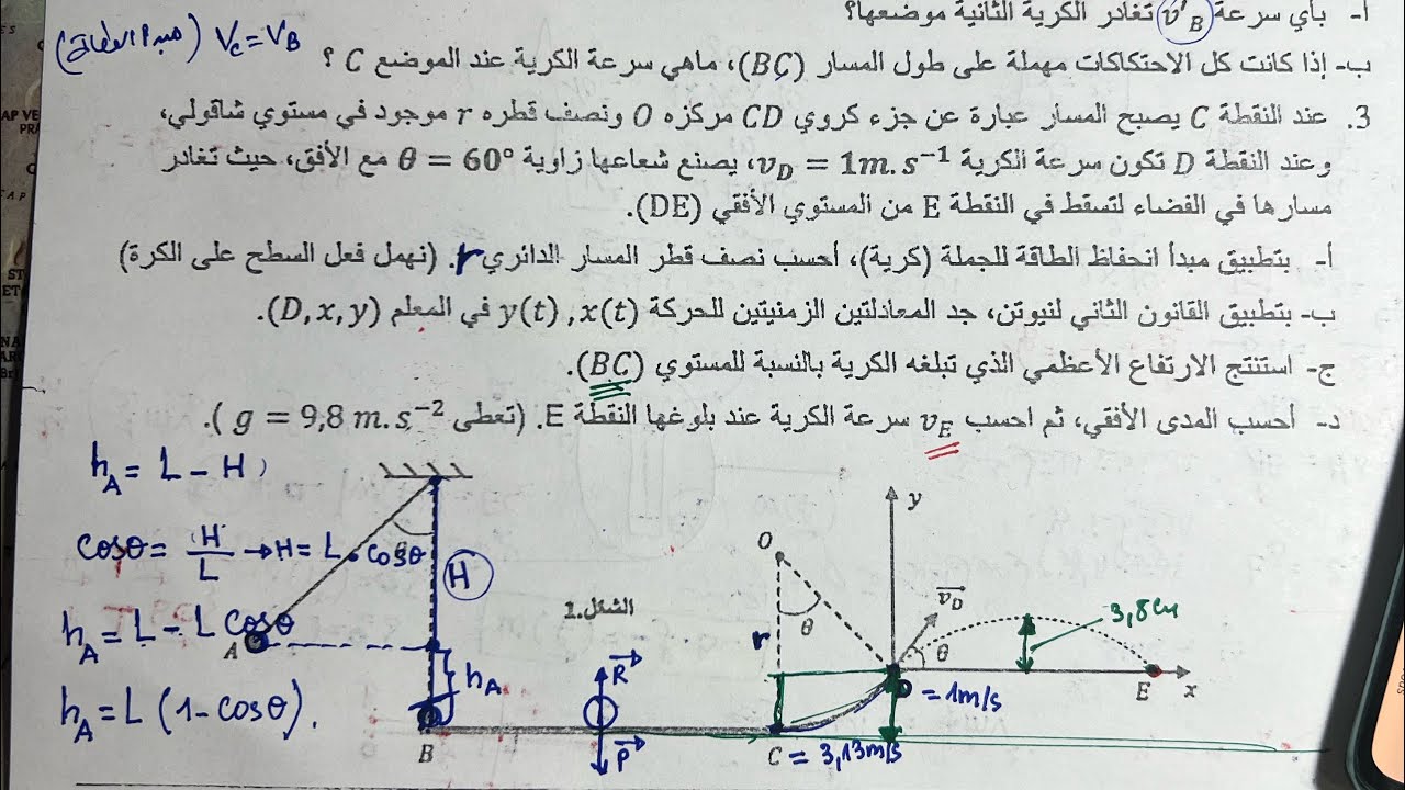 ثالثة ثانوي القذيفة مع السقوط الشاقولي ||حصة في تمرينين من بكالوريا بيضاء
